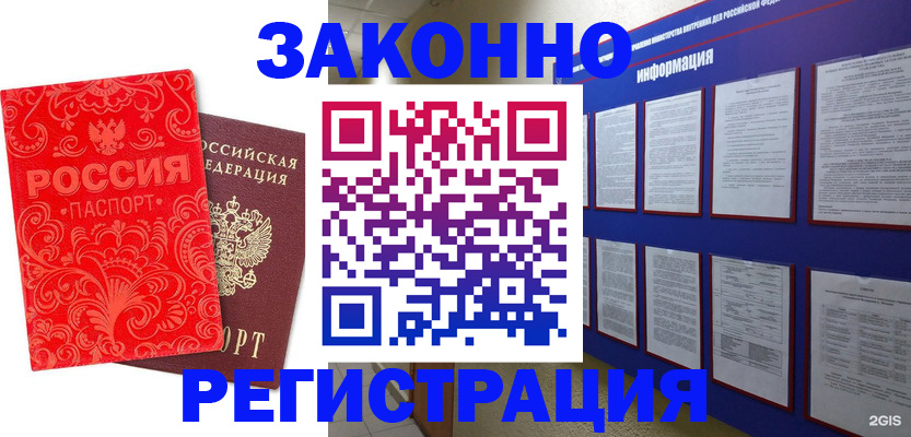 прописка регистрация в Новоалтайске
