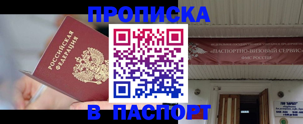 прописка иностранных граждан в Новоалтайске