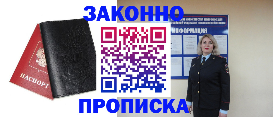 прописка гарантия в Новоалтайске