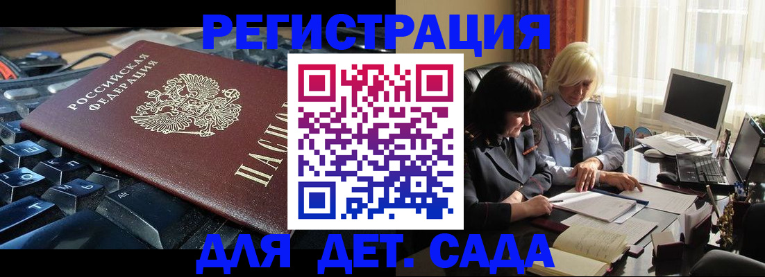 временная прописка в Новоалтайске